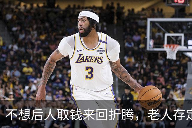 不想后人取钱来回折腾，老人存定期时，可以多做这一步